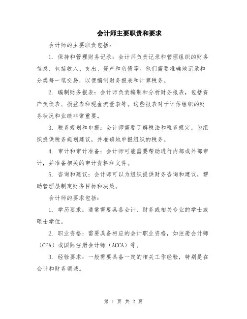 会计师主要职责和要求