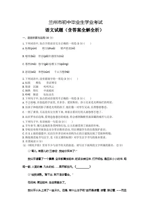 兰州市中考语文试卷及答案 (2)