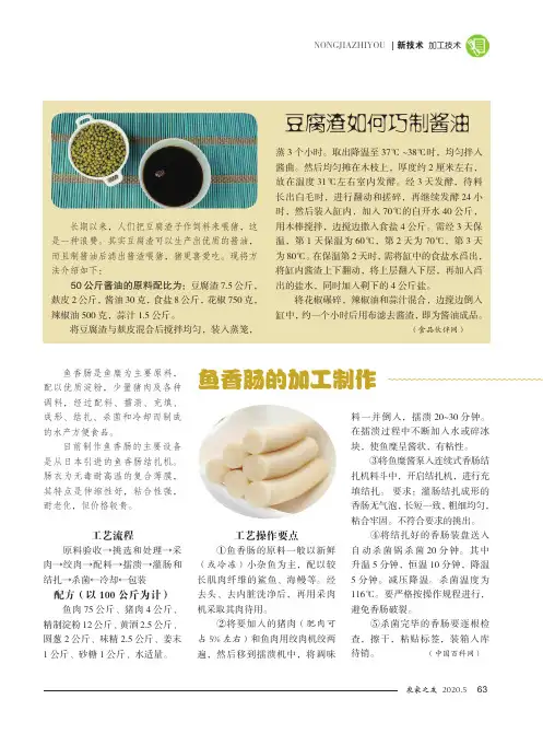 豆腐渣如何巧制酱油