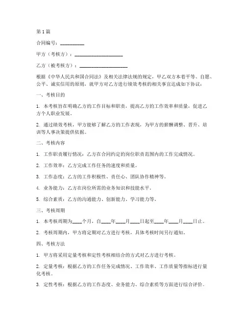 绩效考核合同协议书范本(3篇)