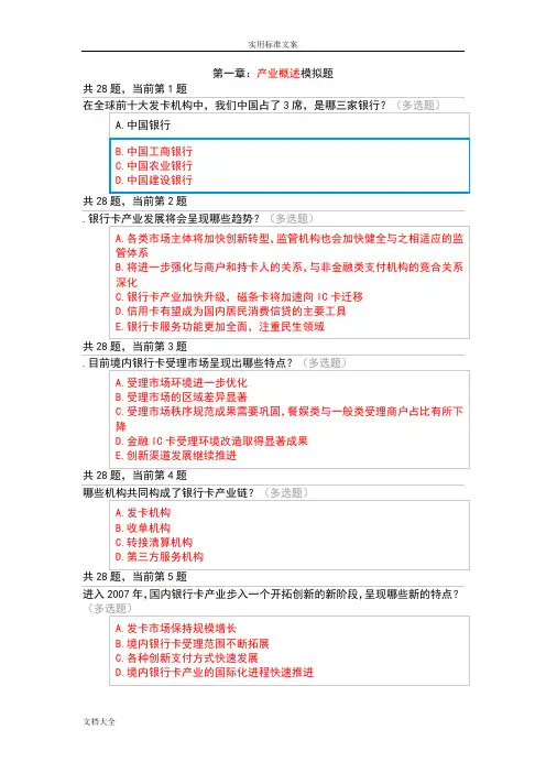 银行卡从业人员专业认证精彩试题(新颖全面)