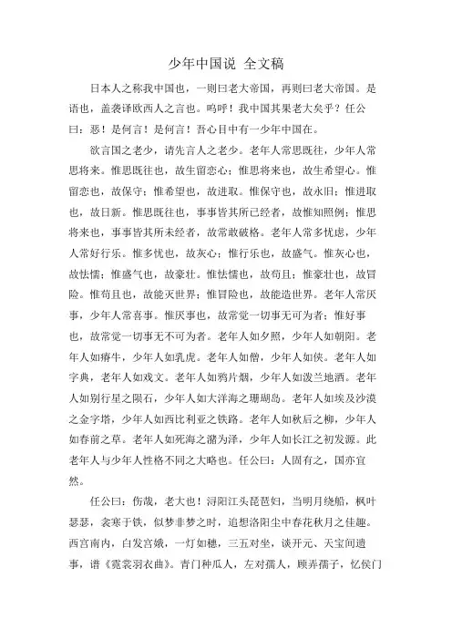 少年中国说 全文稿