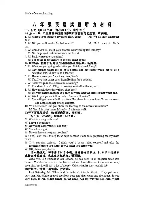 牛津译林版英语八下试题听力材料