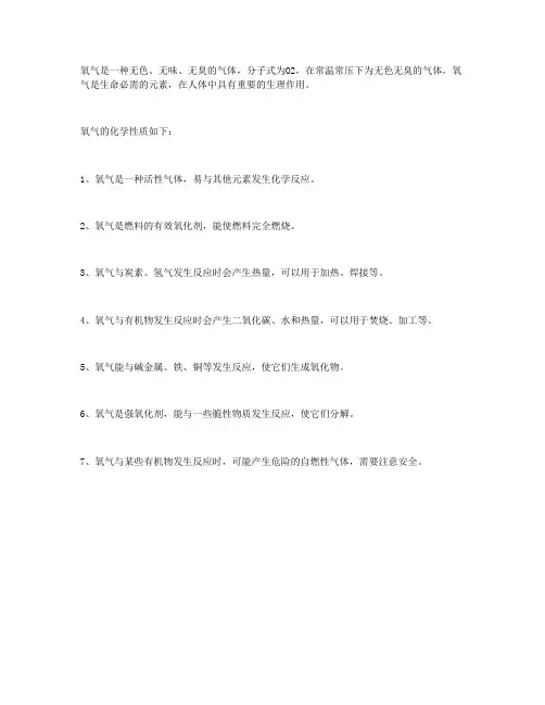 氧气化学性质