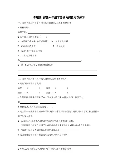 部编版六年级语文下册课内阅读专项练习题及答案