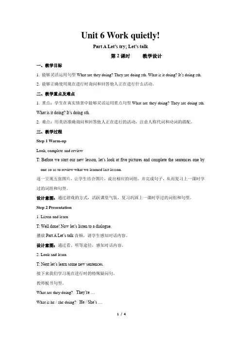 Unit 6 Work quietly! 第2课时 示范公开课教学设计人教PEP五下