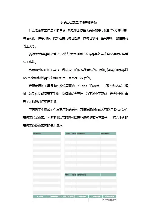 小学生番茄工作法表格样板