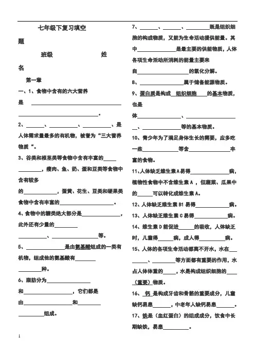 七年级下生物复习填空题