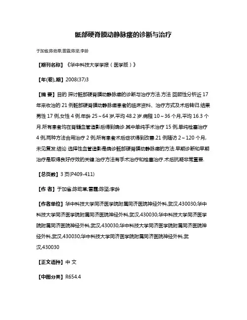 骶部硬脊膜动静脉瘘的诊断与治疗