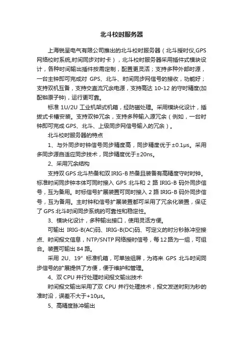 北斗校时服务器