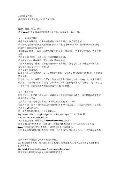 shl试题全攻略集