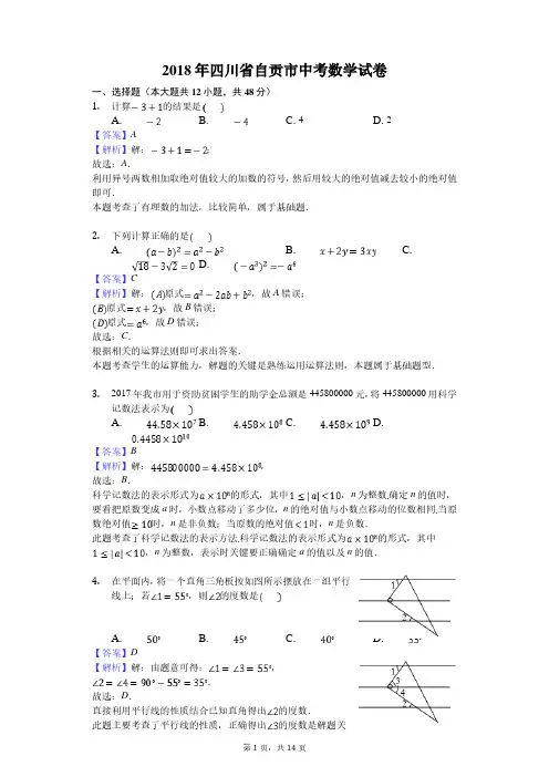 自贡市中考数学试卷含答案解析(word版)