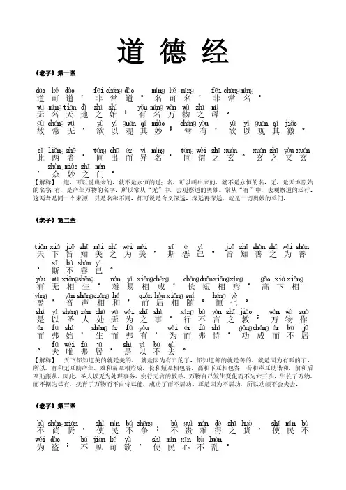 《道德经》全文拼音注释