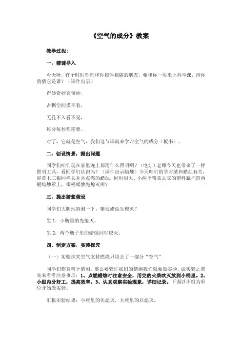 空气的成分教案