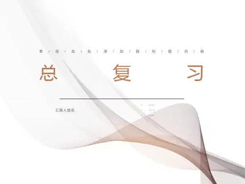 模电重点总结复习必备