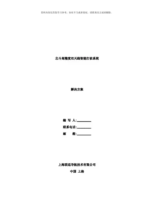 上海联适导航北斗双天线智能打桩系统解决方案样本