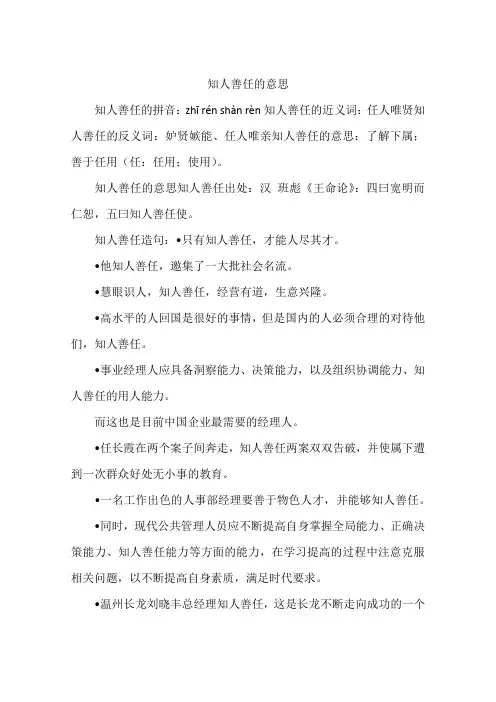 知人善任的意思