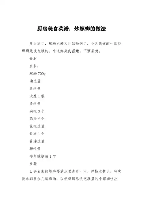 厨房美食菜谱：炒螺蛳的做法_0