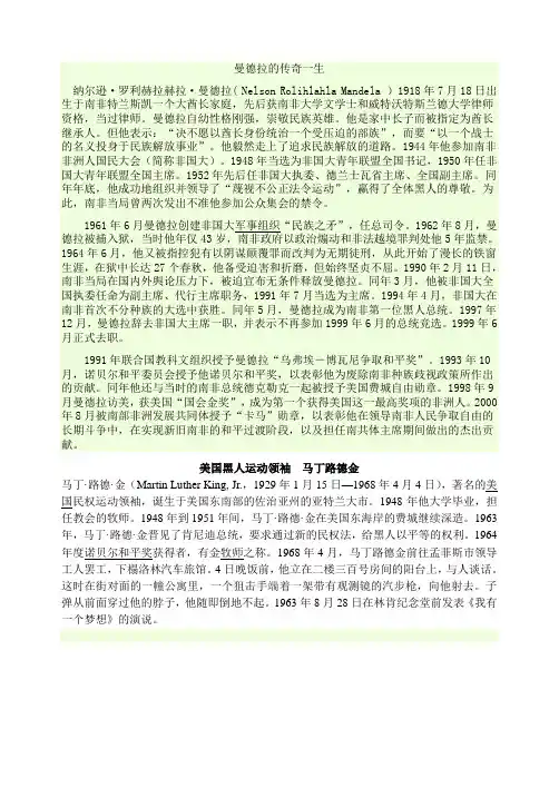 曼德拉的传奇一生