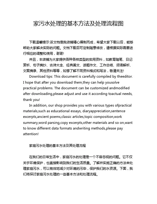 家污水处理的基本方法及处理流程图