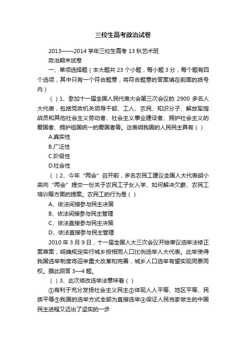 三校生高考政治试卷