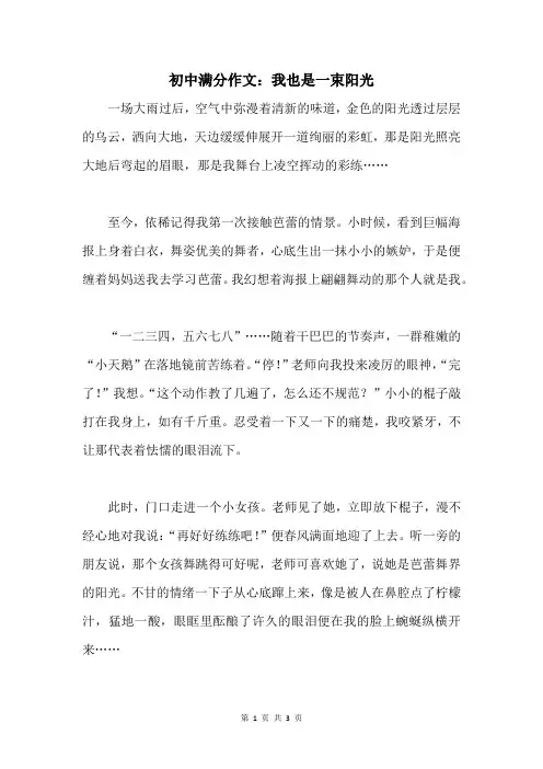 初中满分作文：我也是一束阳光