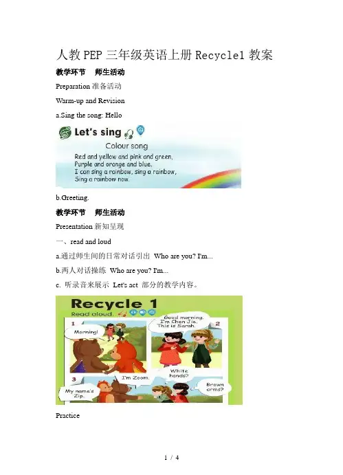 人教PEP三年级英语上册Recycle1教案