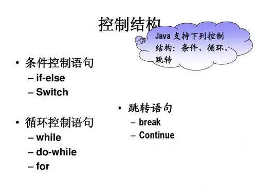 T03流程控制结构