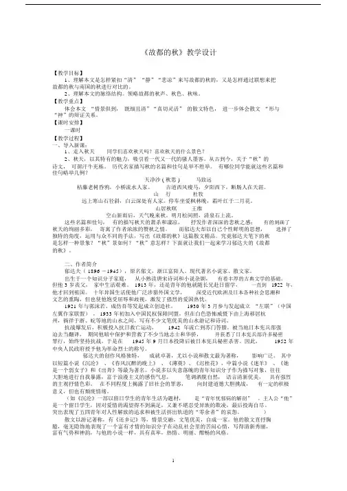 (完整word版)《故都的秋》教学设计(非常实用).doc