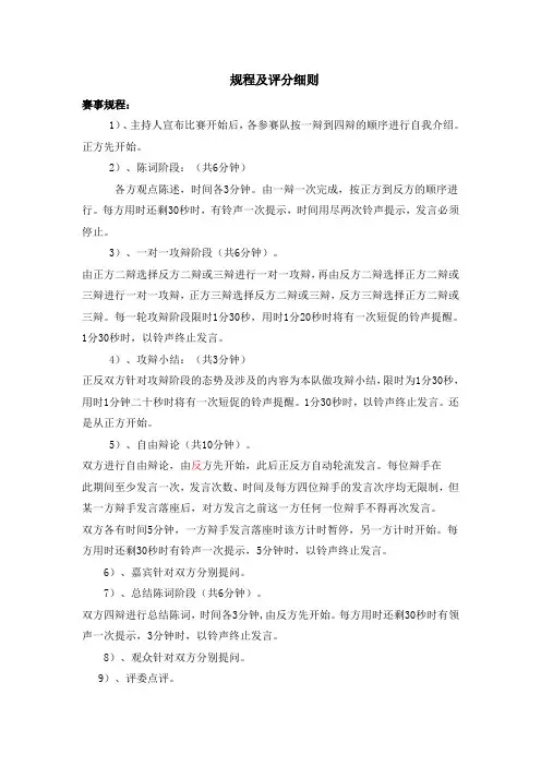 辩论赛赛事规程及评分细则