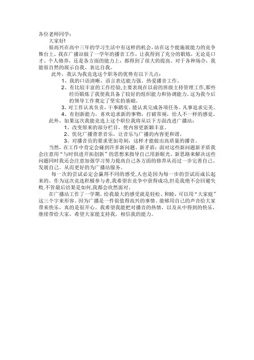广播站站长竞选稿 2