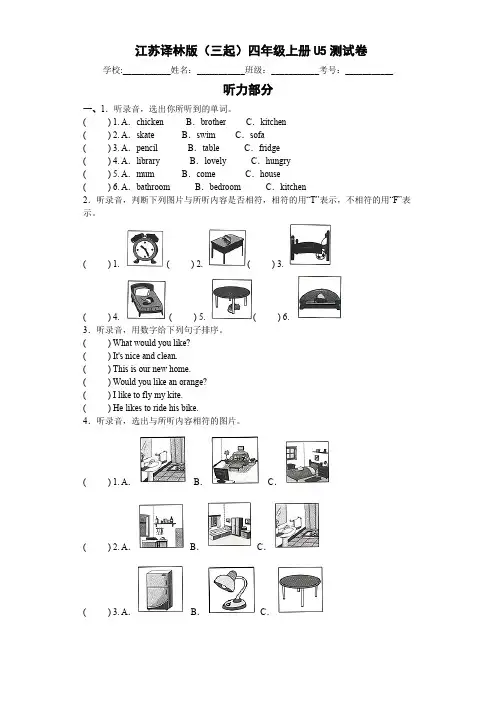 2022年译林版(三起)英语四年级上册Unit5 Our new home单元测试题含答案