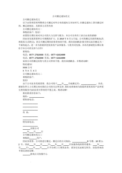公司搬迁通知范文