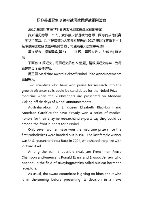 职称英语卫生B级考试阅读理解试题附答案