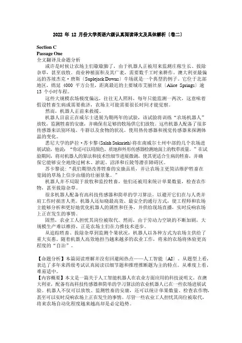 2022年12月大学英语六级真题解析(仔细阅读卷二)