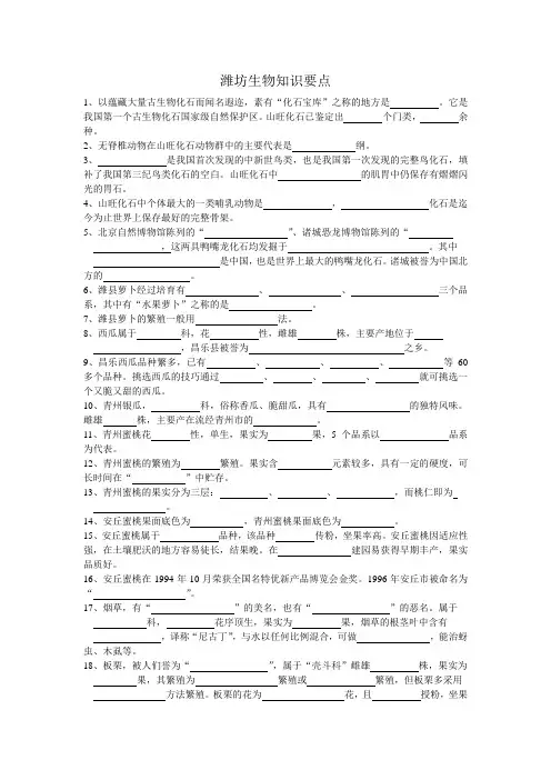 潍坊生物知识要点