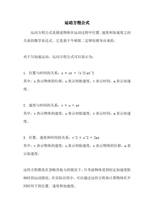 运动方程公式