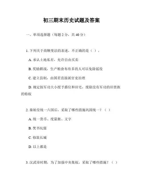 初三期末历史试题及答案