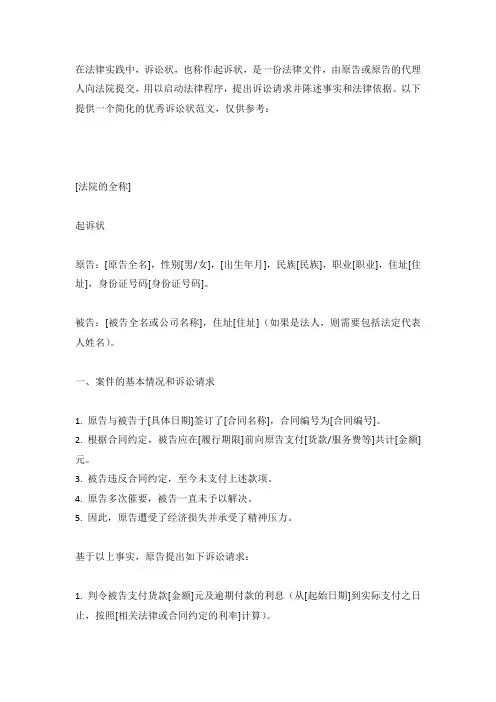 优秀诉讼状范文