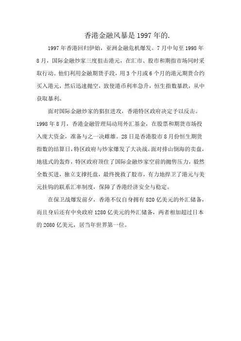 香港金融风暴是哪一年