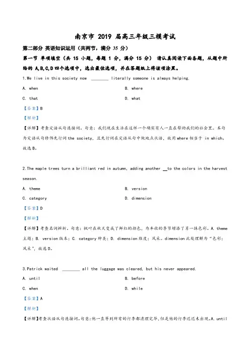 【市级联考】江苏省南京市2019届高三三模考试英语试题(解析版)