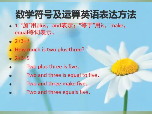数学表达式符号英语表达