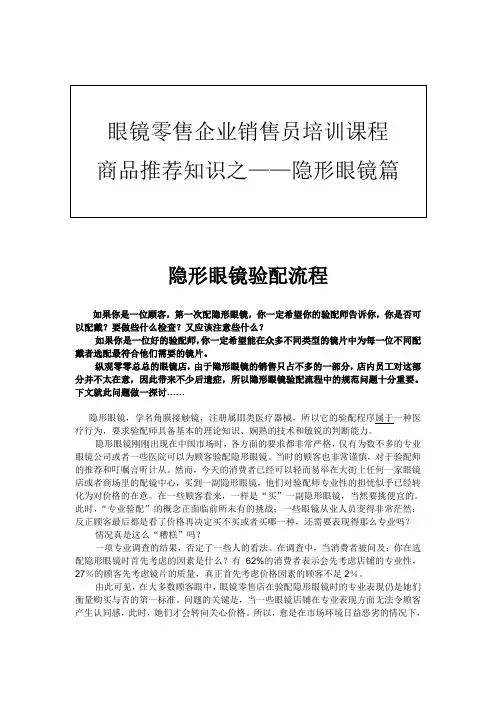 隐形眼镜验配流程