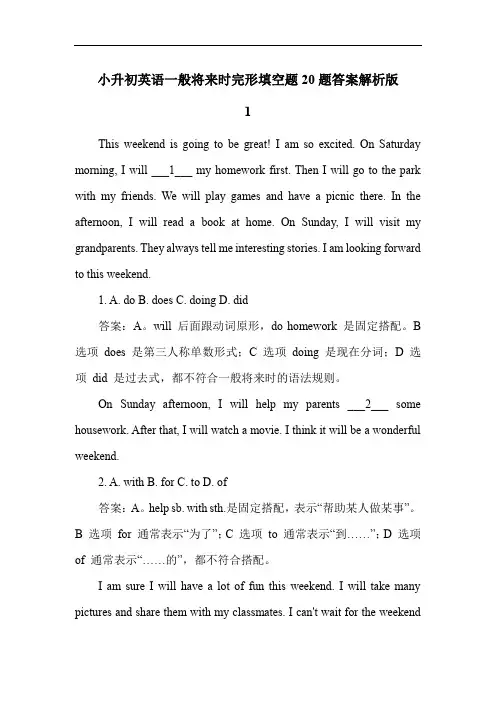 小升初英语一般将来时完形填空题20题答案解析版
