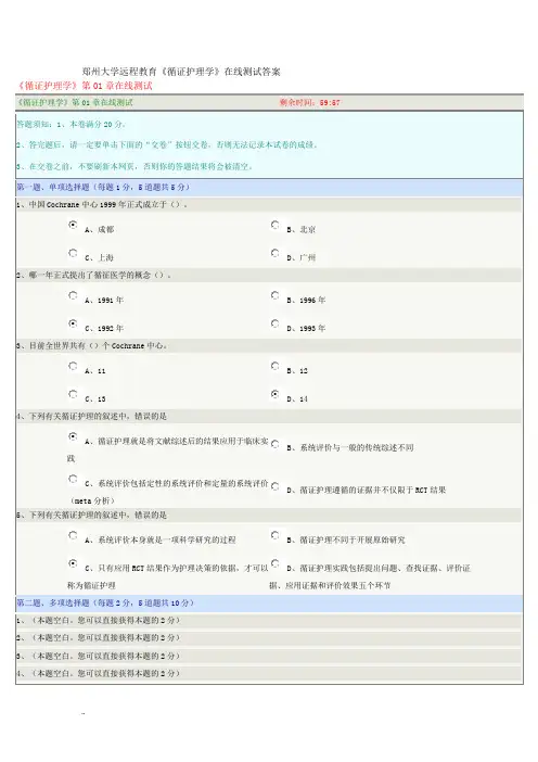 郑州大学远程教育《循证护理学》-在线测试答案