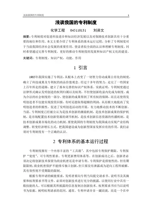 对我专利制度的几点思考