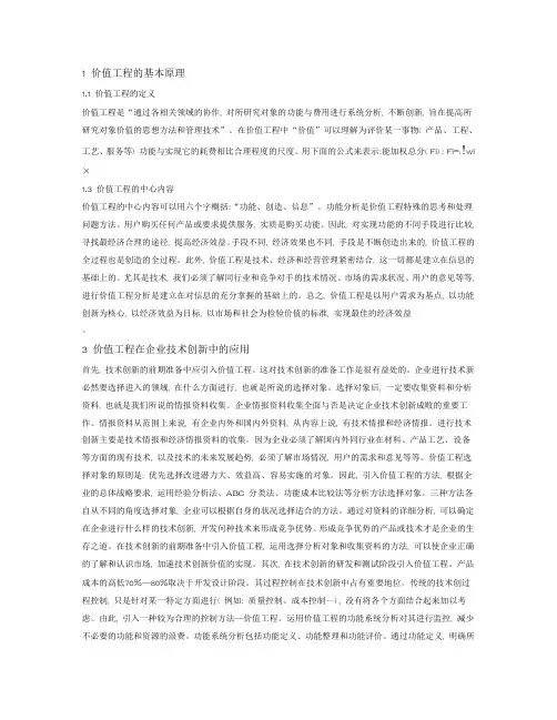 价值工程的基本原理
