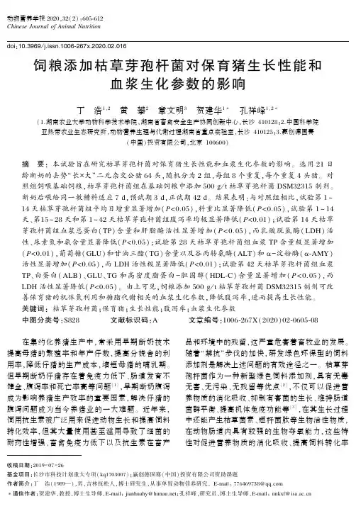 饲粮添加枯草芽孢杆菌对保育猪生长性能和血浆生化参数的影响