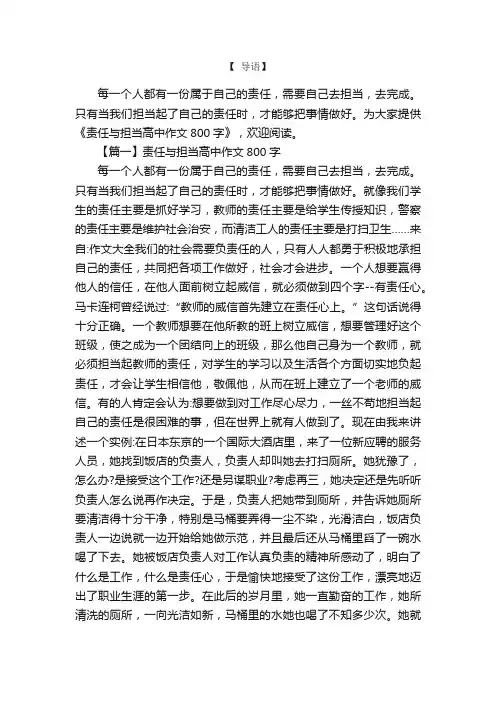 责任与担当高中作文800字
