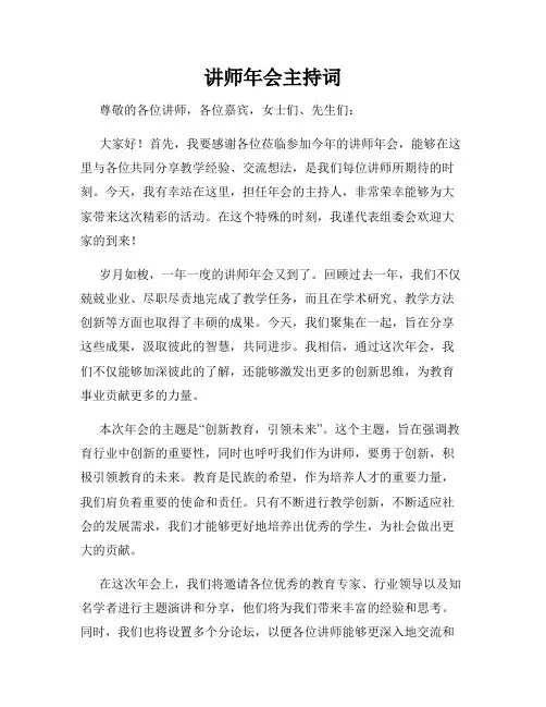 讲师年会主持词